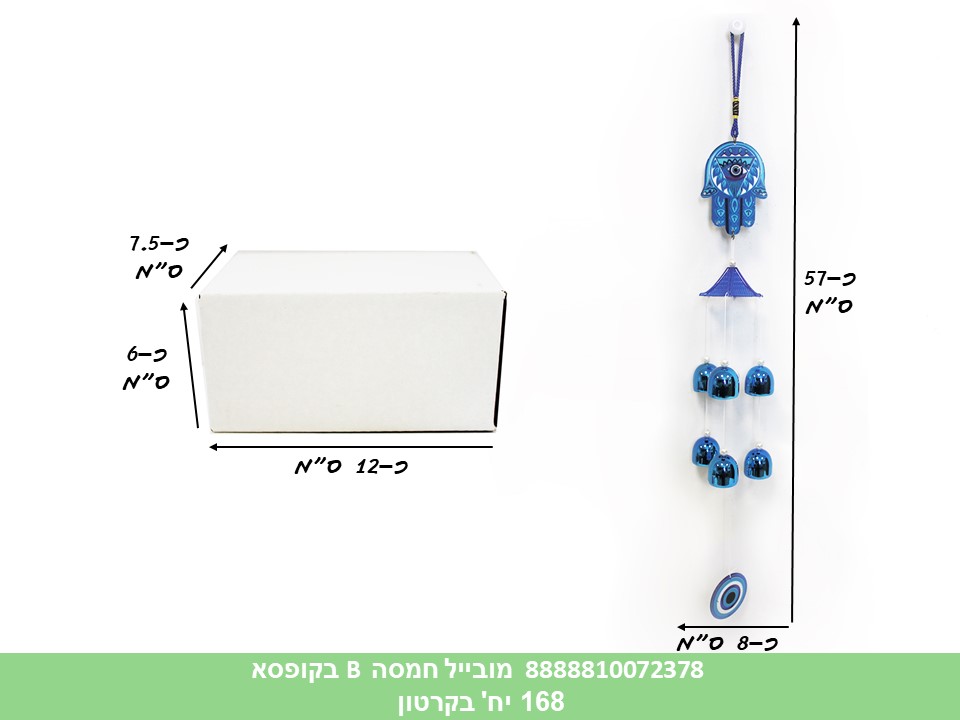 מובייל חמסה גדול בקופסא (168)