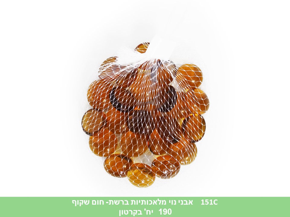 אבני נוי מלאכותיות ברשת - חום שקוף