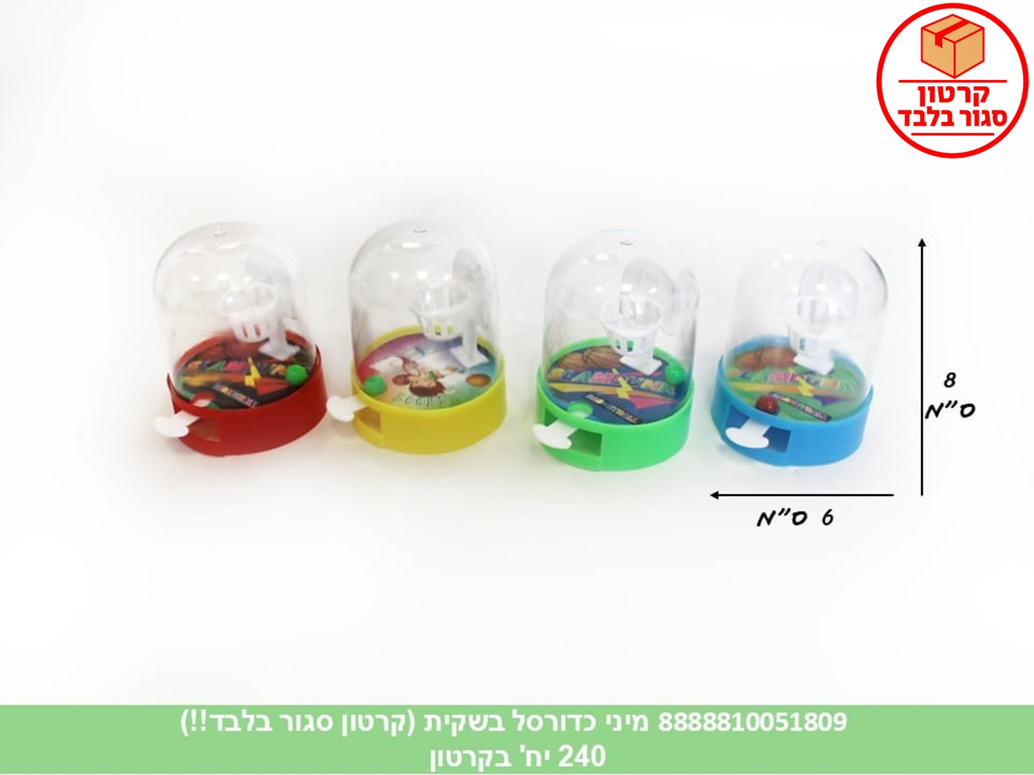 מיני כדורסל בשקית (240)