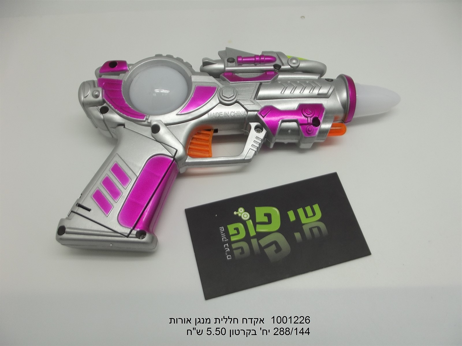 אקדח חללית מנגן