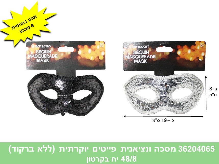 מסכה ונציאנית פייטים יוקרתית + הדר (ללא ברקוד) (48/8)