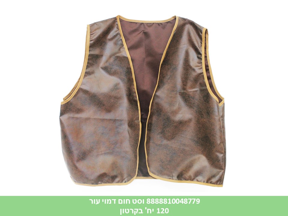 065.וסט דמוי עור חום כהה מבוגרים בשקית (120)