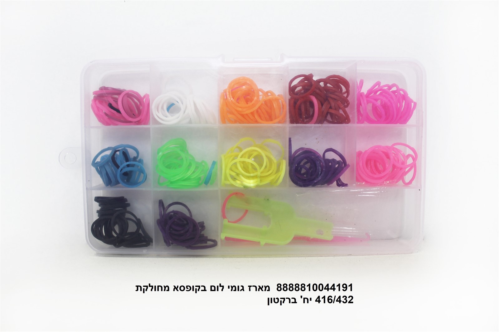 מארז גומי לום בקופסא מחולקת