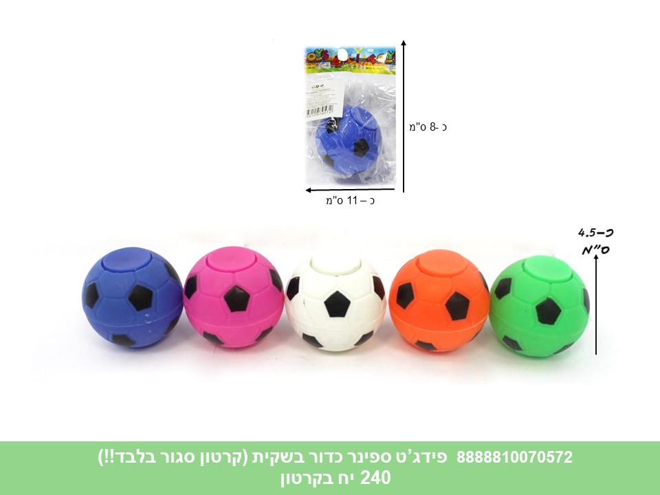 פידג’ט - ספינר כדור בשקית (קרטון סגור בלבד!!) (240)