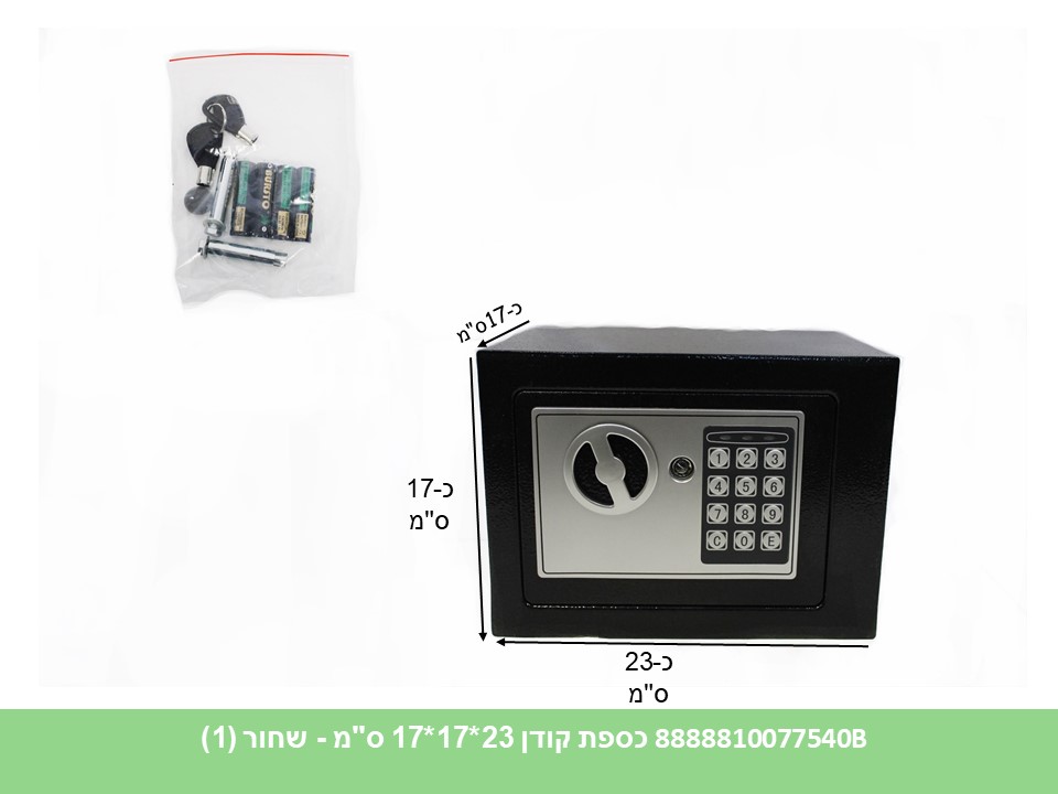 כספת מלבנית קודן 23*17*17 ס"מ (שחורה) (1)