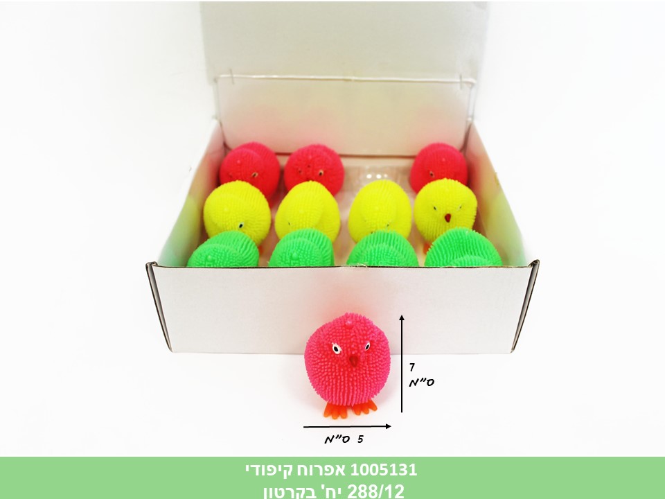 כדור קיפוד אפרוח קיפודי (5131)