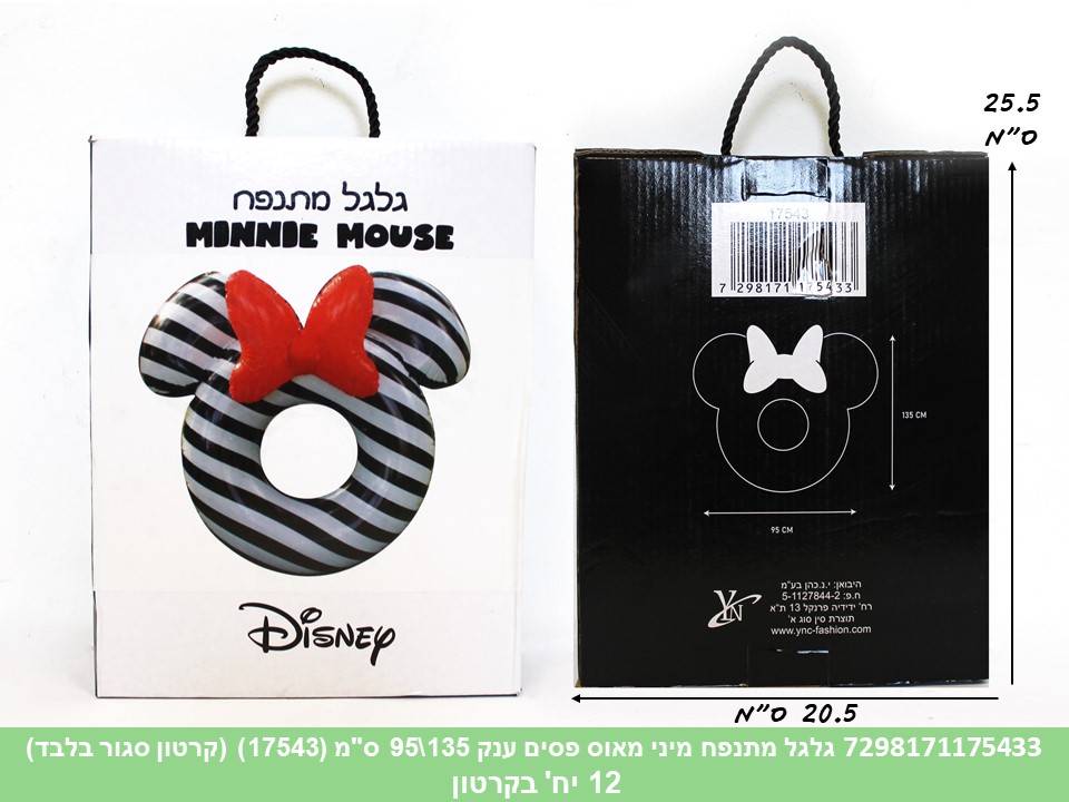 דיסני - גלגל מתנפח (אבוב) מיני מאוס פסים ענק (קרטון סגור בלבד!!) (12)