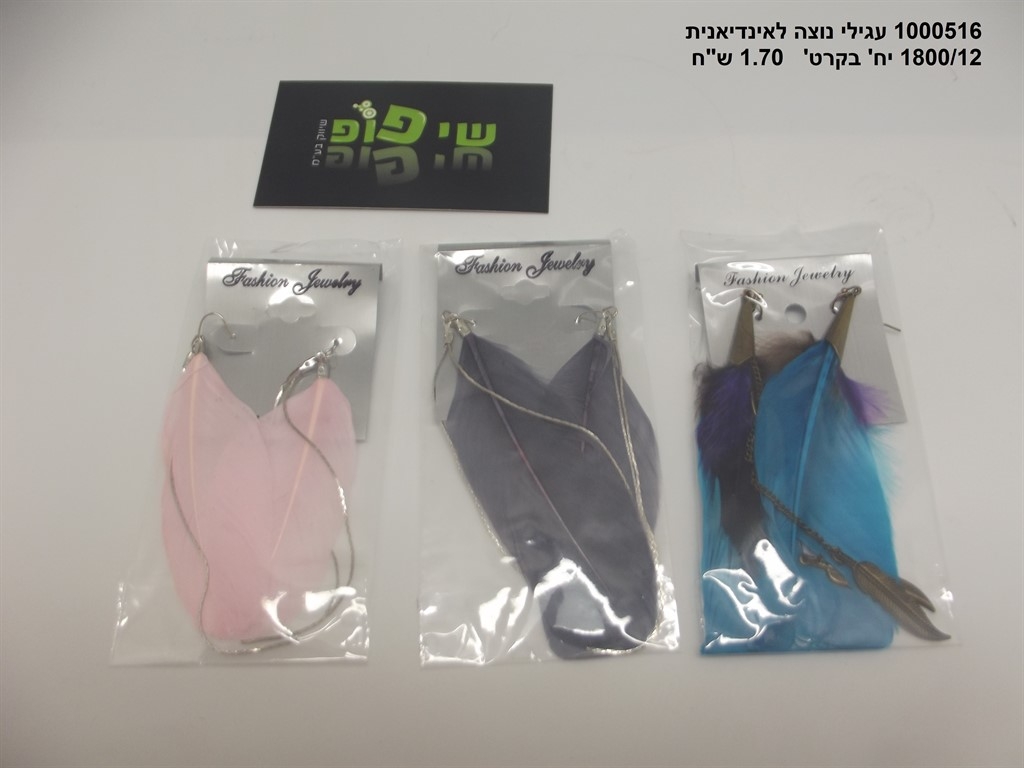 עגילי נוצה לאינדיאנית
