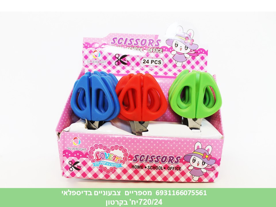 מספריים צבעוניים בדיספלאי