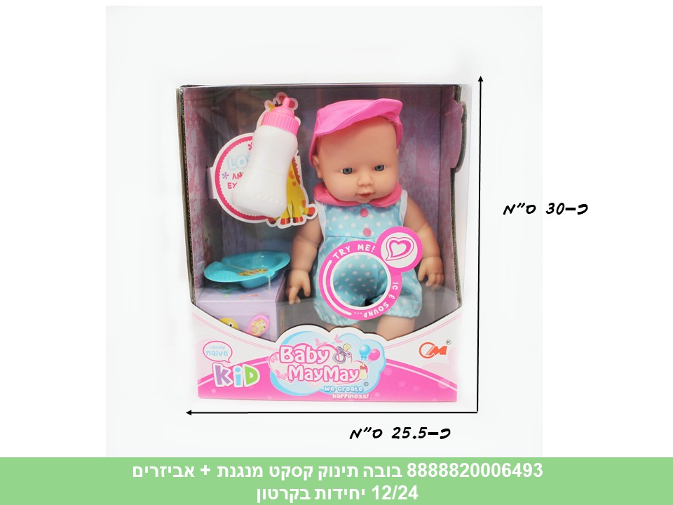 בובת תינוק קסקט מנגנת + אביזרים (כולל סוללות) (24/12)