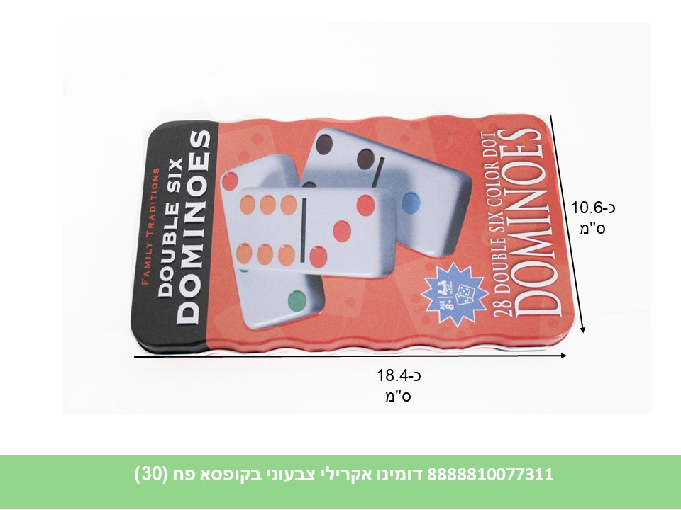 דומינו אקרילי צבעוני בקופסא פח (30)