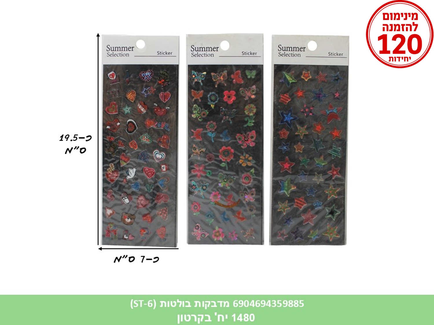 מדבקות איכותיות בולטות מיוחדות (ST-6) (1480) (ART)