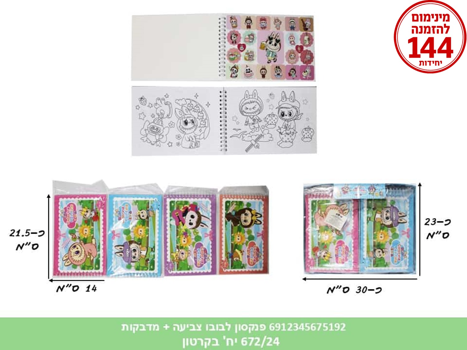 חוברת צביעה לבובו + מדבקות (672/24) (ART)