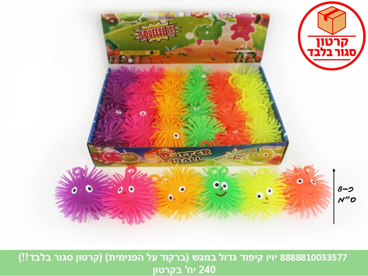 קו. יויו קיפוד גדול במגש (ברקוד על הפנימית) (240)
