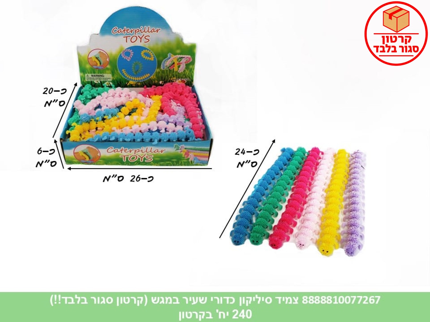 צמיד סיליקון כדורי שעיר במגש (ברקוד על הפנימית) (240)