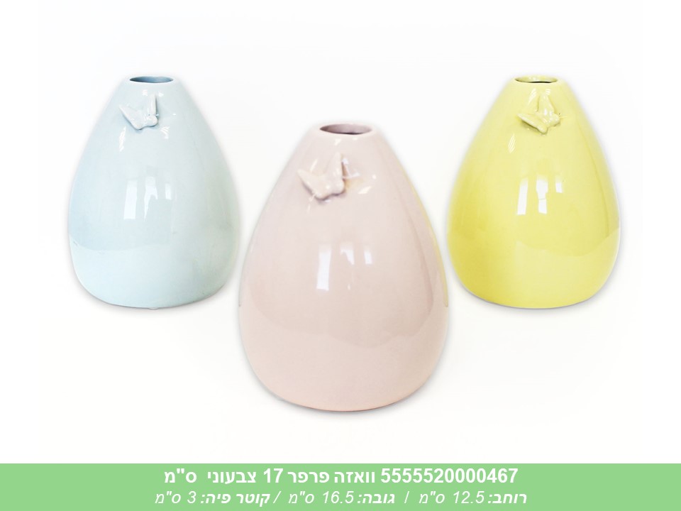 וואזה פרפר 17 צבעוני ס"מ