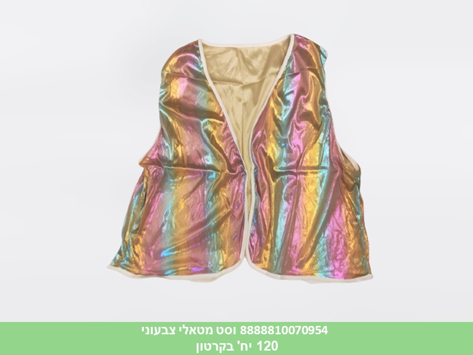 067.וסט מטאלי צבעוני מבוגרים בשקית (120)