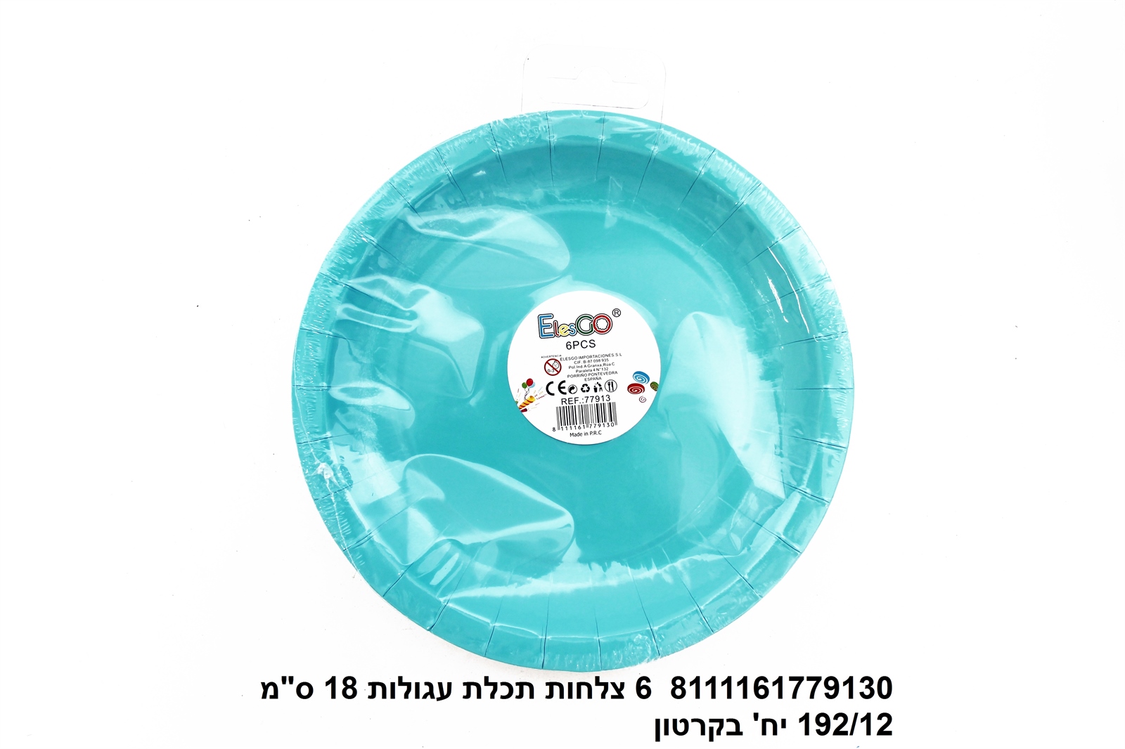 מארז 6 צלחות תכלת עגולות 18 ס"מ