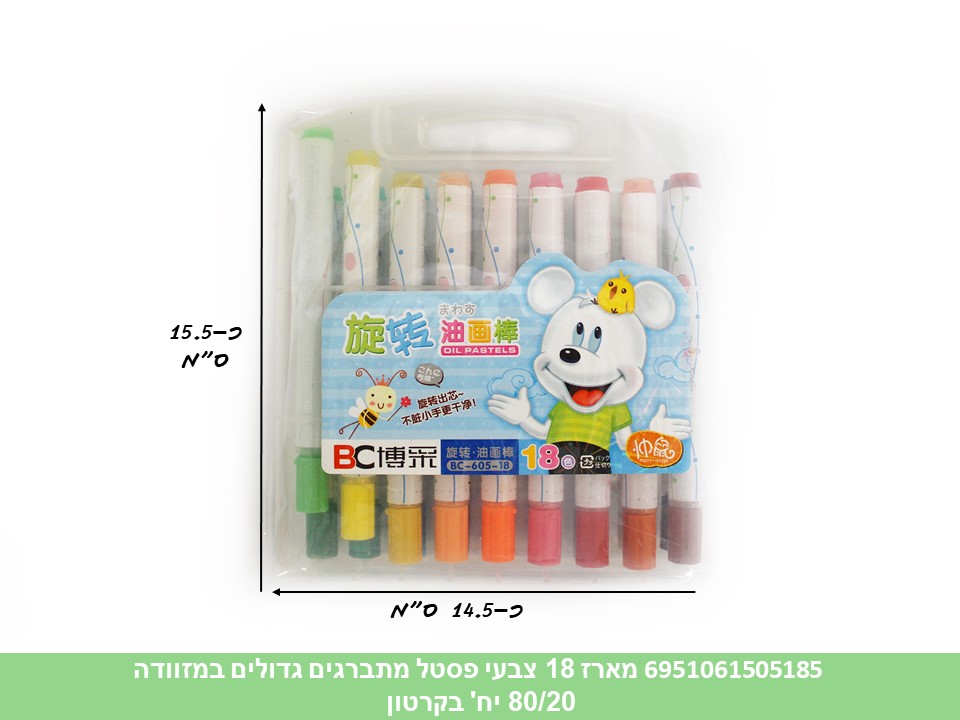 מארז 18 צבעי פסטל מתברגים גדולים במזוודה (80/20)