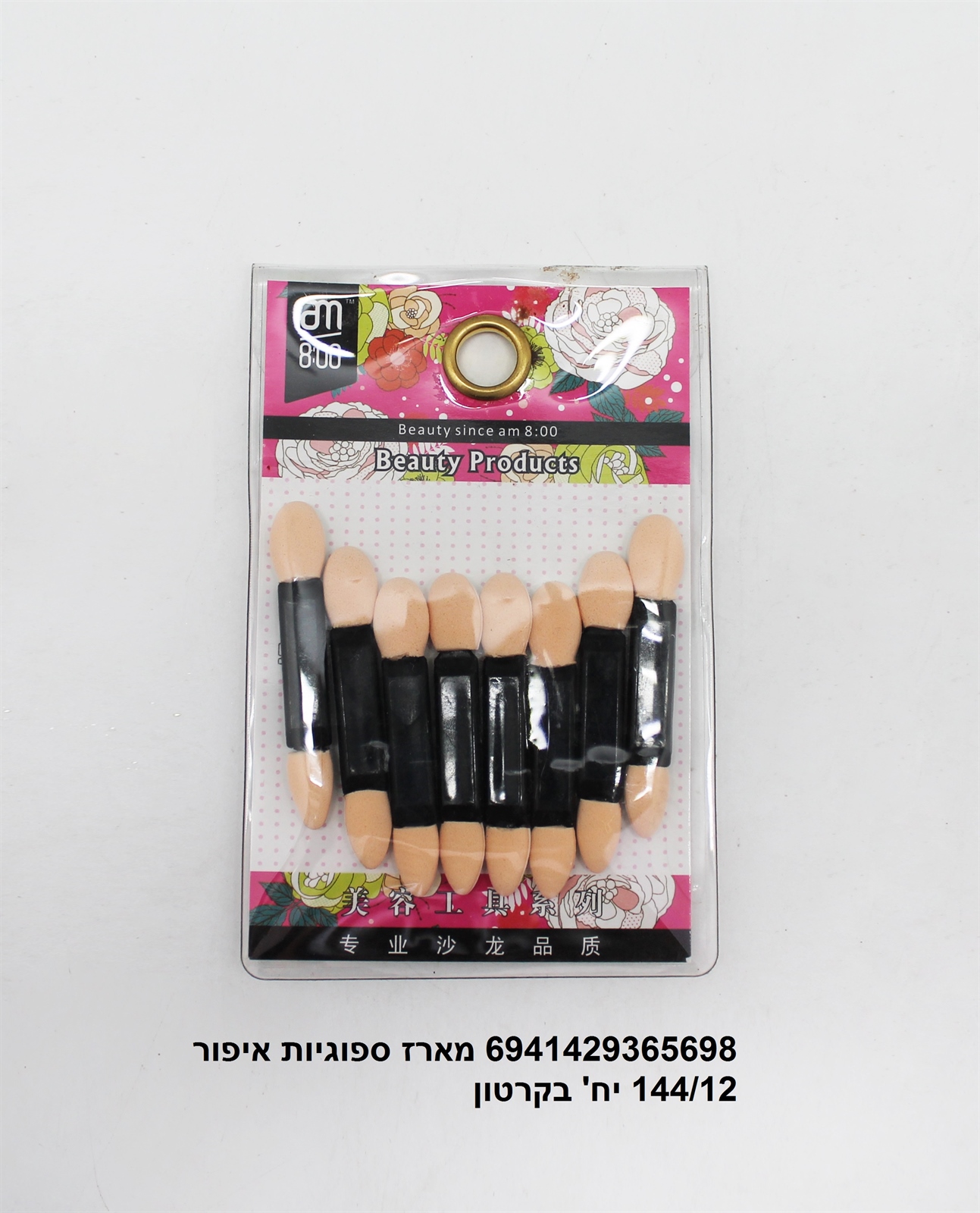 מארז ספוגיות איפור