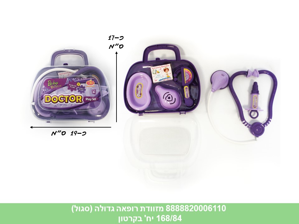 מזוודת רופא גדולה (סגול) (168/84)