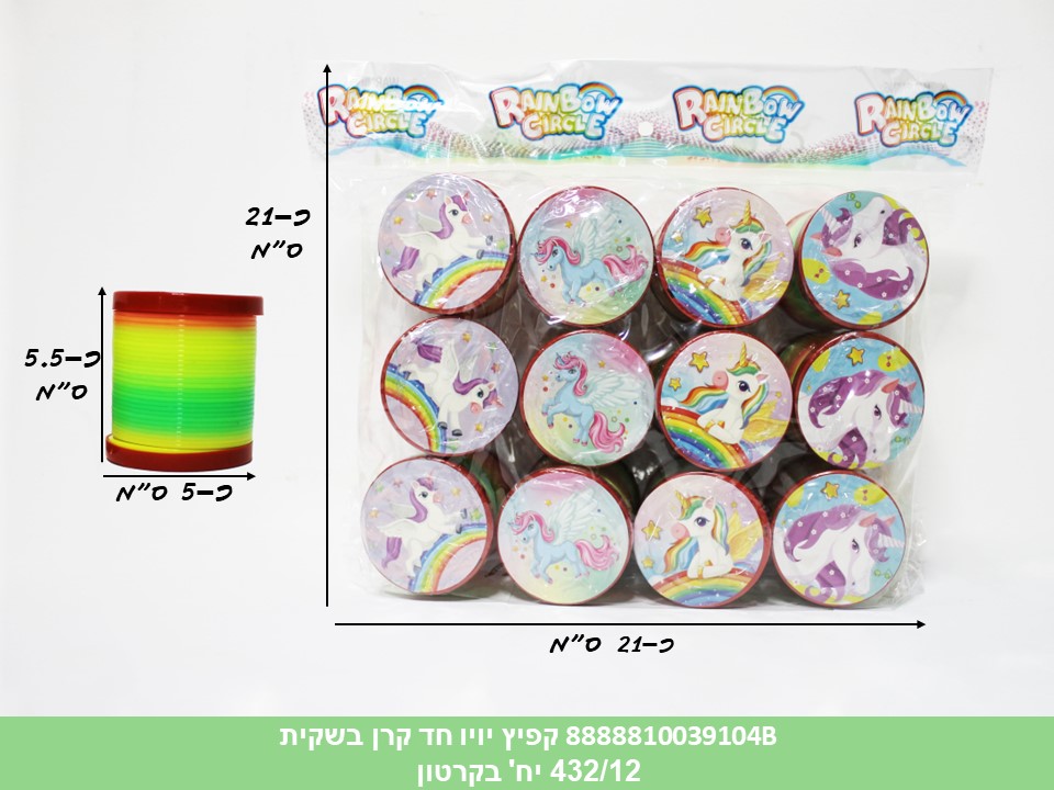 קפיץ יויו חד קרן בשקית (432/12)