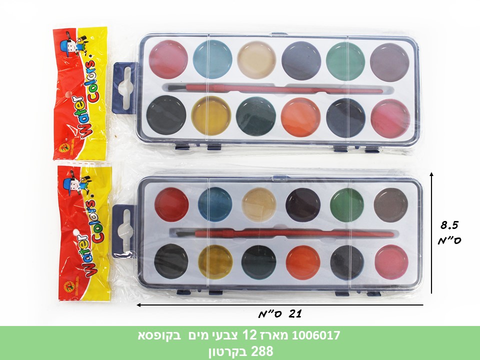 מארז 12 צבעי מים בקופסא(ללא ברקוד)