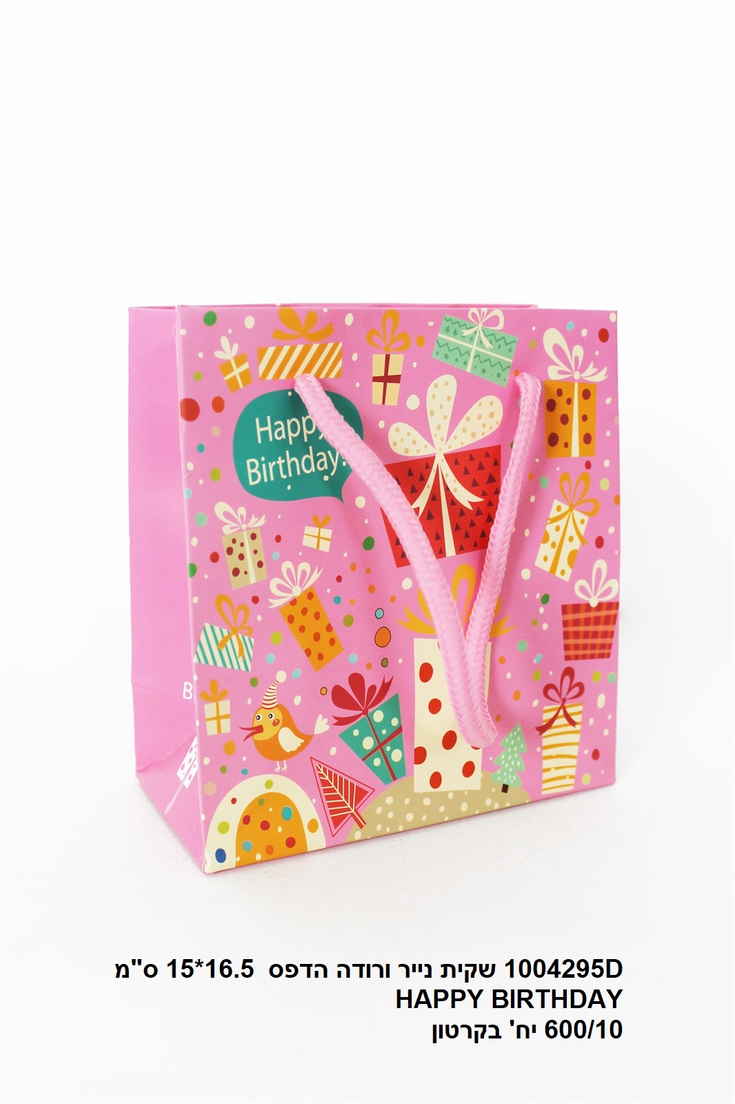 שקית נייר ורודה הדפס 16.5*15 ס"מ HAPPY BIRTHDAY