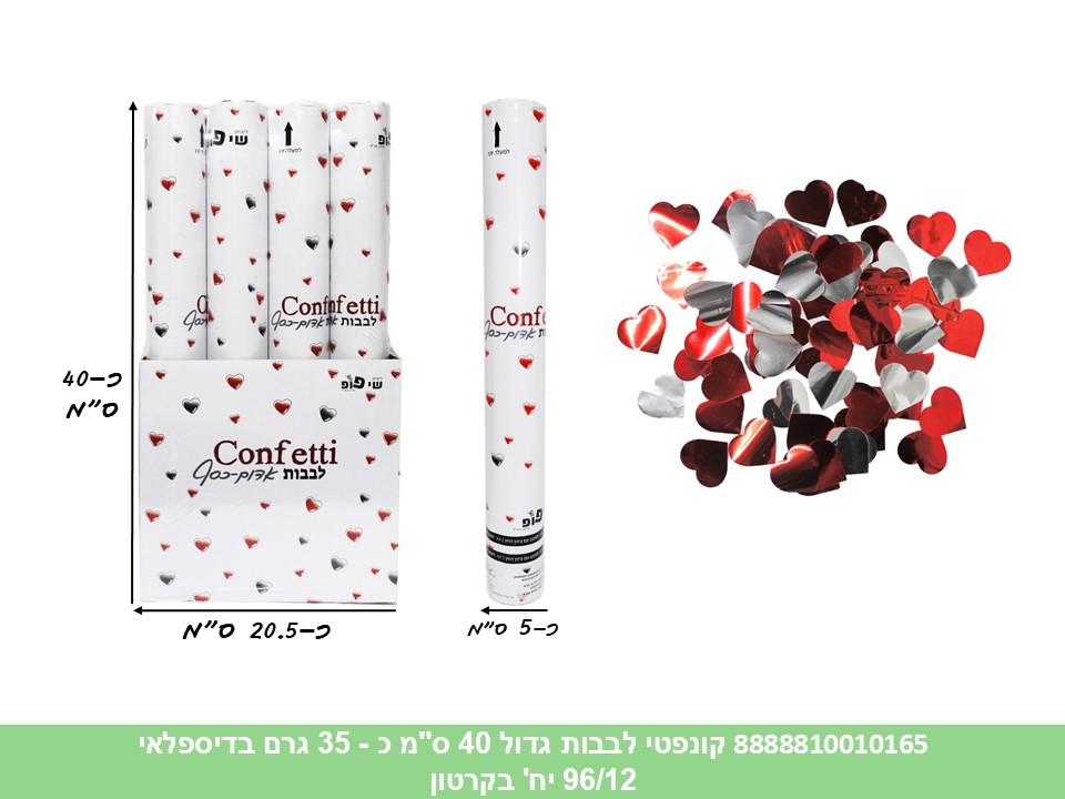 436.קונפטי לבבות גדול 40 ס"מ כ - 35 גרם בדיספלאי (96/12) (PARTY)