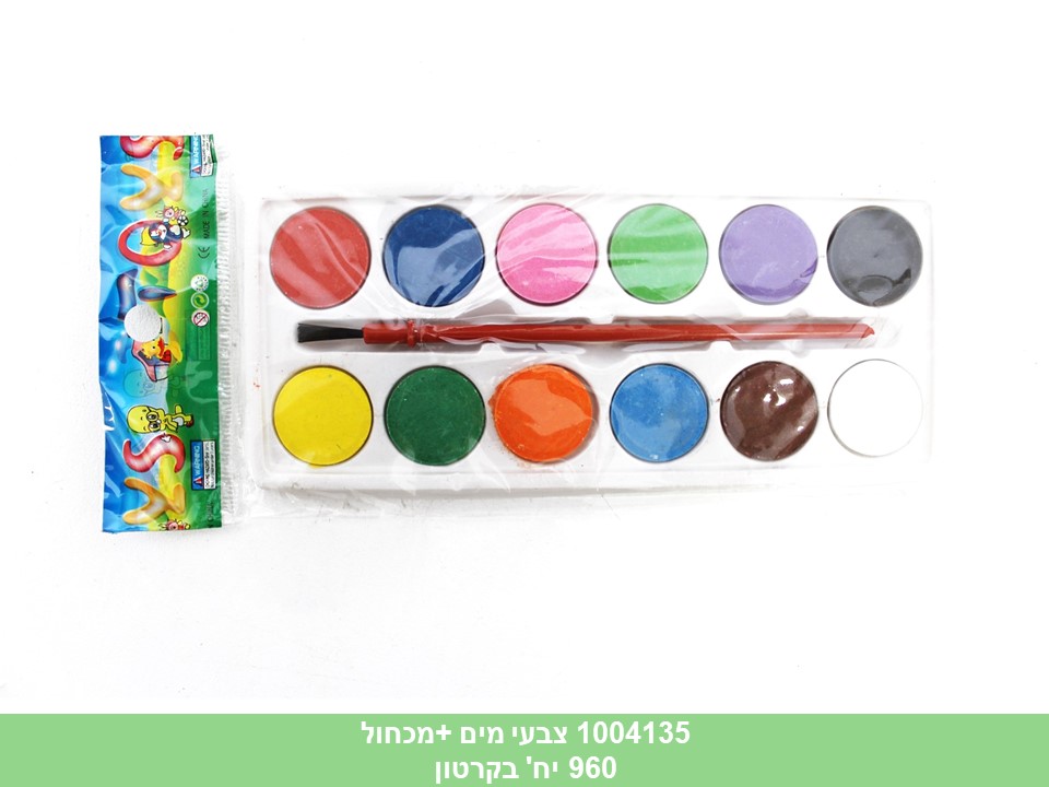 צבעי מים + מכחול (960)