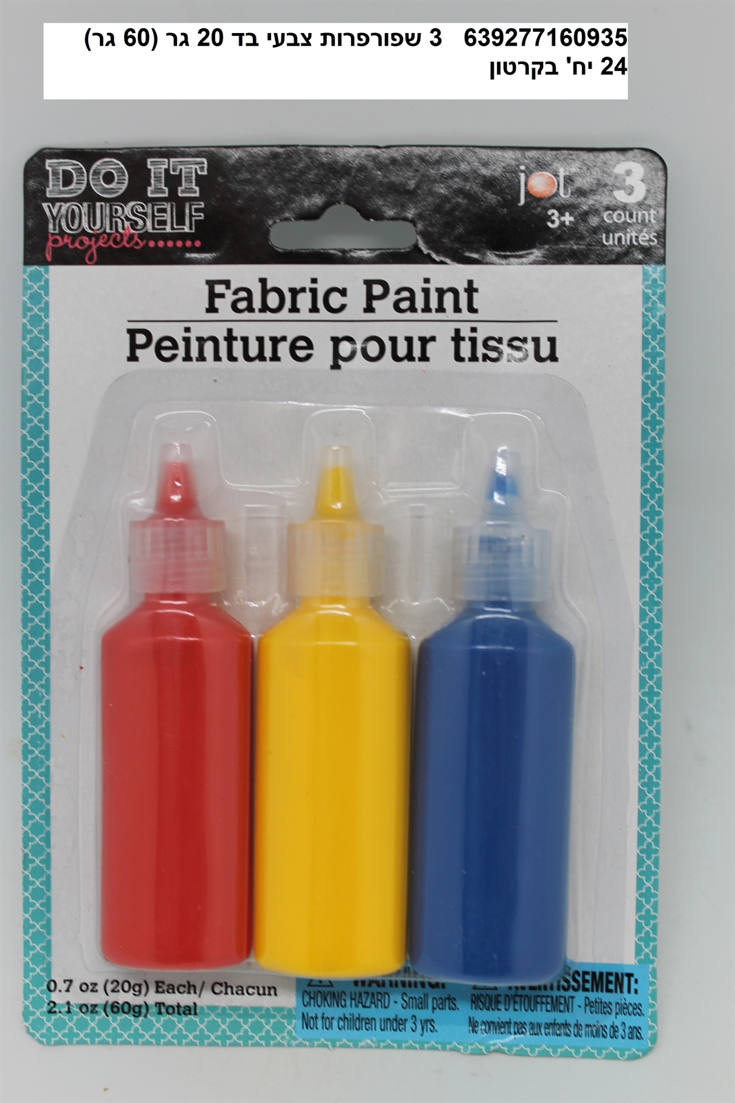 שלישיית שפופרות צבעי בד כ - 20 גרם