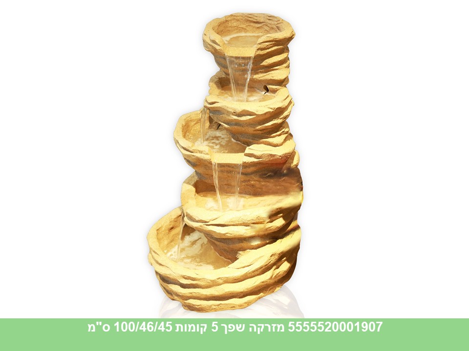 מזרקה שפך 5 קומות 100/46/45 ס"מ