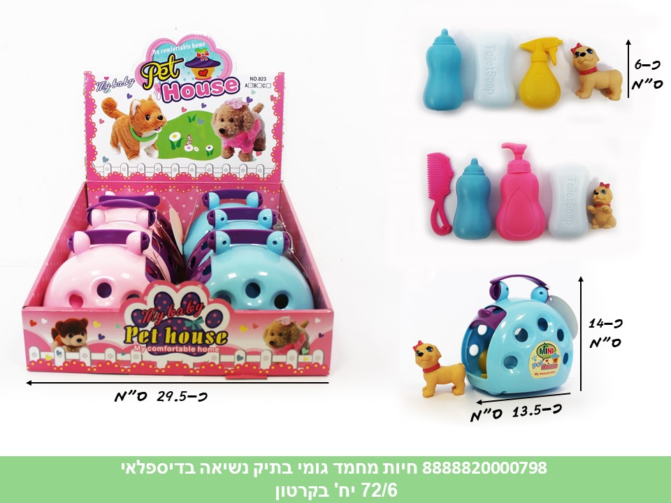 חיות מחמד - חיות גומי בתיק נשיאה בדיספלאי (ברקוד על הדיספלאי) (72/6)