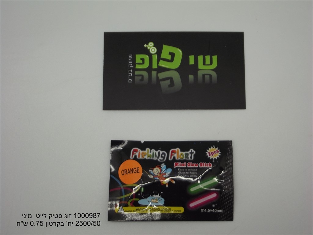 זוג סטיק לייט מיני