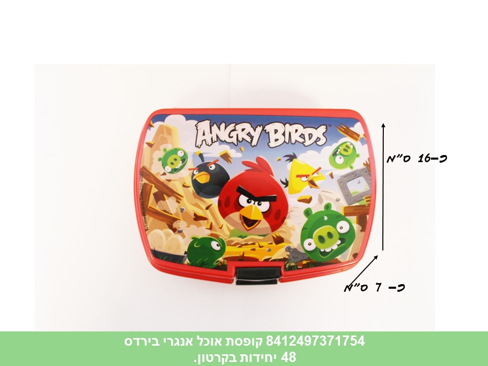 קופסת אוכל אנגרי בירדס