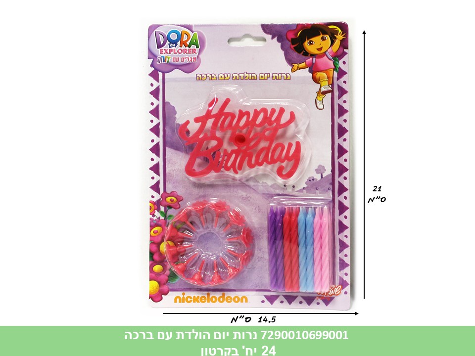 נרות יום הולדת עם ברכה