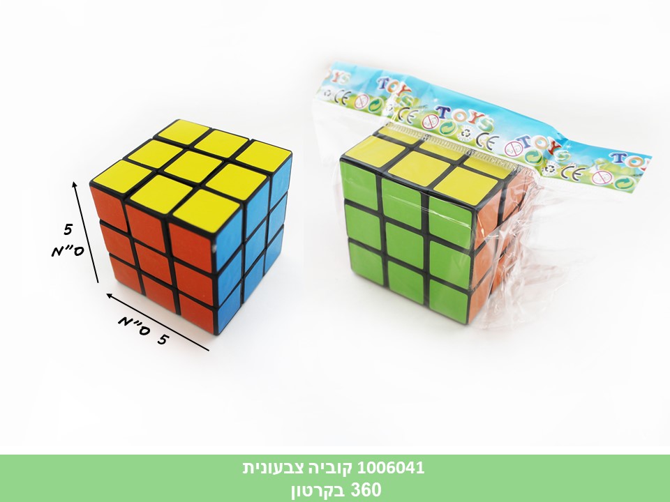 קוביה צבעונית (ללא ברקוד)  (קרטון סגור בלבד!!)