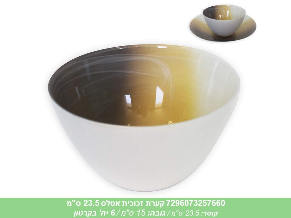 קערת זכוכית אטלס 23.5 ס"מ