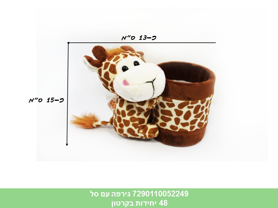 גירפה עם סל