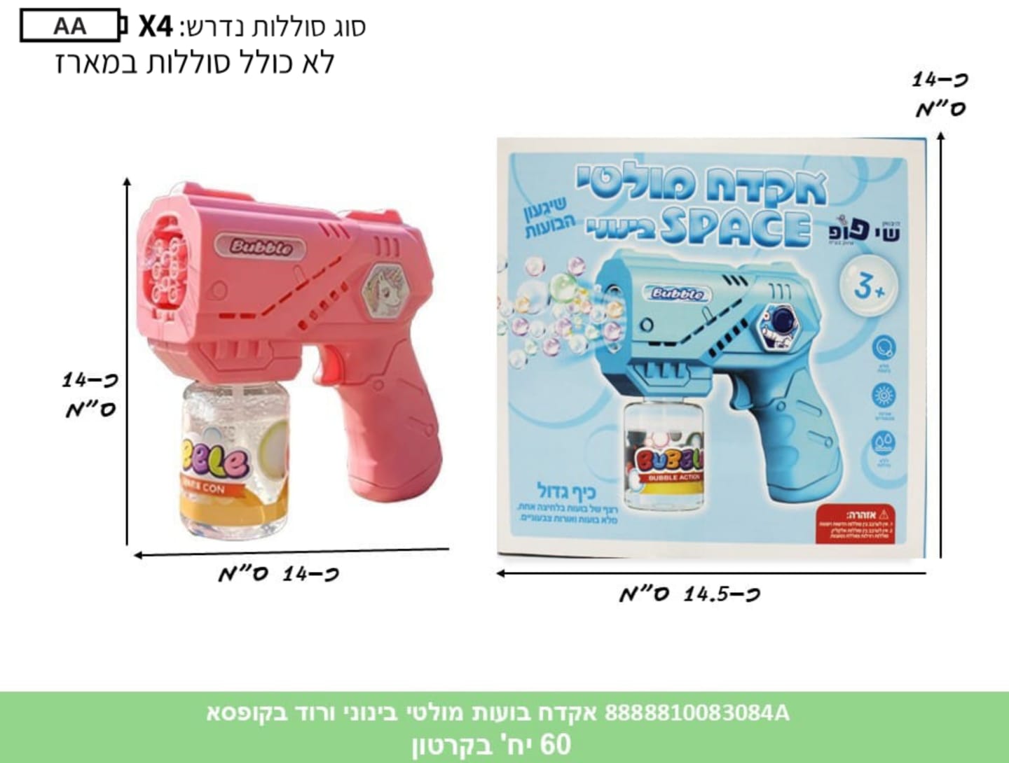 בועות סבון - אקדח מולטי חד קרן ורוד בקופסא (ממותג) (60) (SUM)