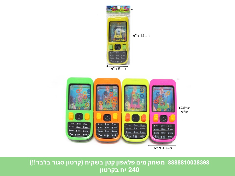משחק מים פלאפון קטן בשקית (קרטון סגור בלבד!!) (240)