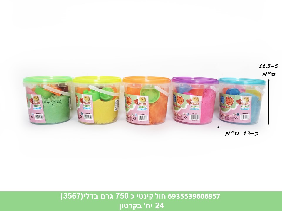 חול קינטי כ 750 גרם בדלי (3567) (קרטון סגור בלבד!!) (24)