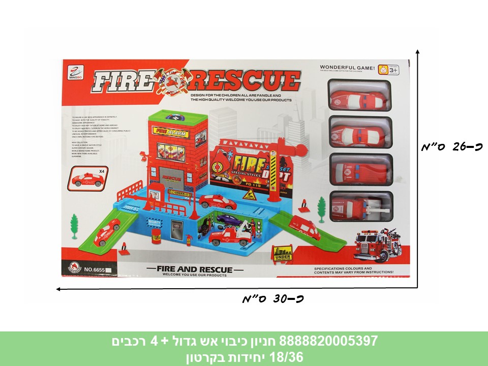חניון גדול כיבוי אש + 4 רכבים (36/18)
