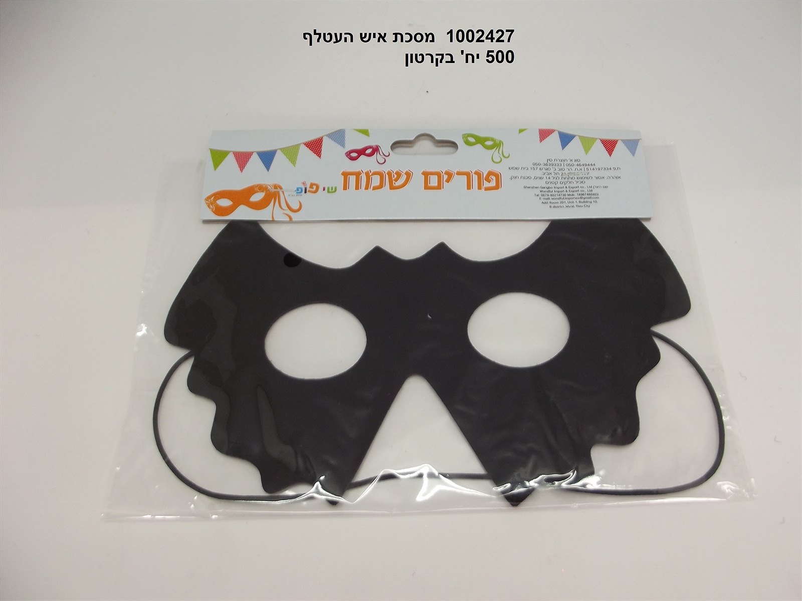 מסכת איש העטלף