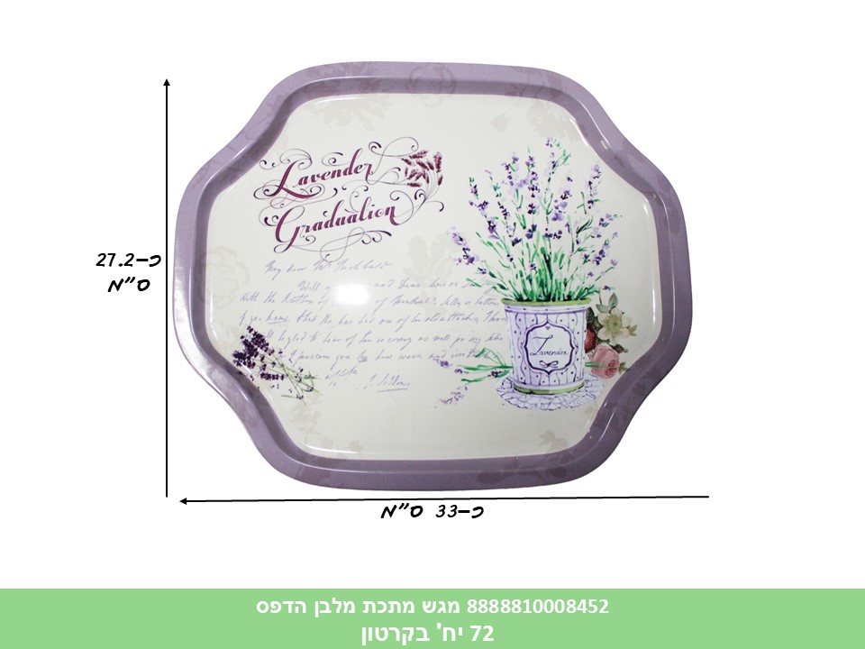 HOME. מגש מתכת מלבן הדפס (72)