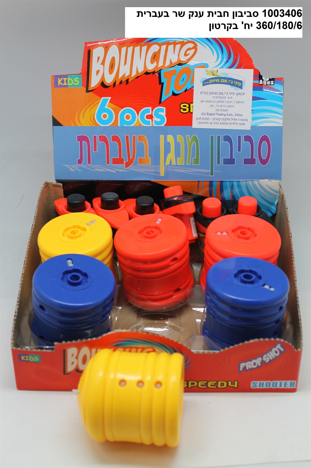 סביבון חבית ענק מנגן עברית