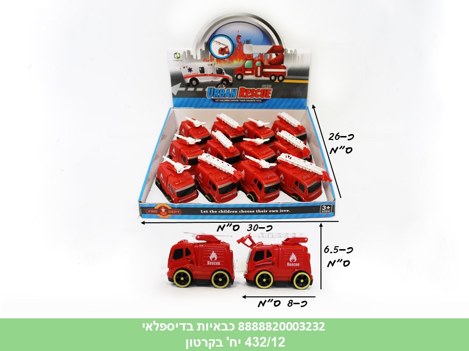 רכבי פריקשן בדיספלאי - כבאיות (ברקוד על הדיספלאי) (432/12)