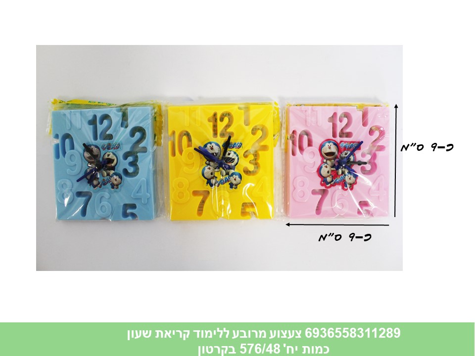 צעצוע מרובע ללימוד קריאת שעון בשקית (576/48)