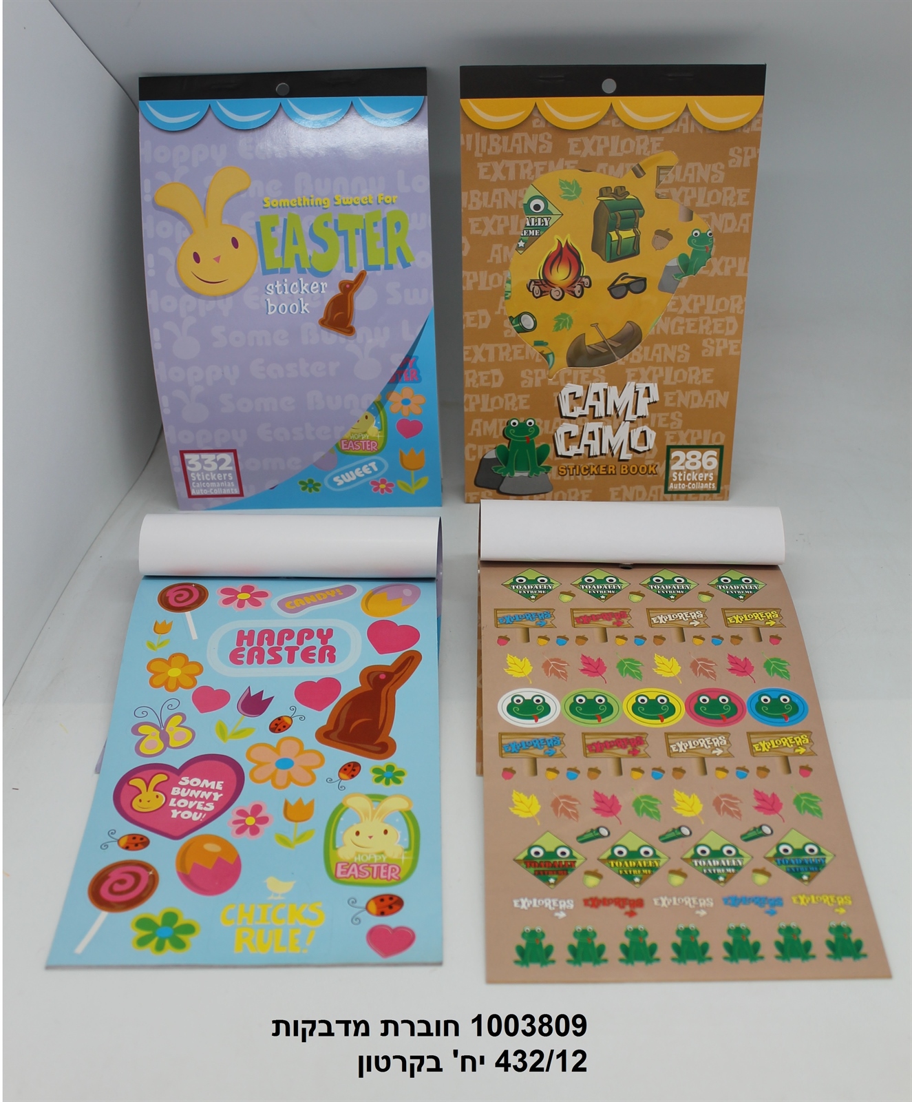 חוברת מדבקות