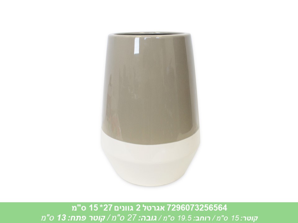 אגרטל 2 גוונים 27* 15 ס"מ